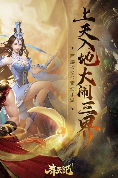 齐天记无限铜钱绑定元宝版 游戏截图